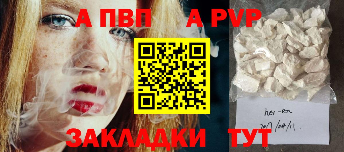 Обнинск  A PVP мука  APVP кристаллы  Вход с VPN 