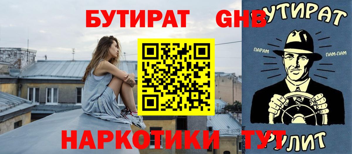 Бутират бутик Обнинск