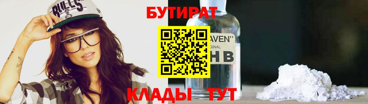 БУТИРАТ 99%  Вход с VPN  Обнинск 