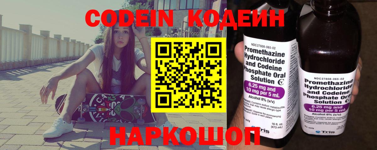 Обнинск  Кодеин напиток Lean (лин)  Вход с VPN  Codein Purple Drank 